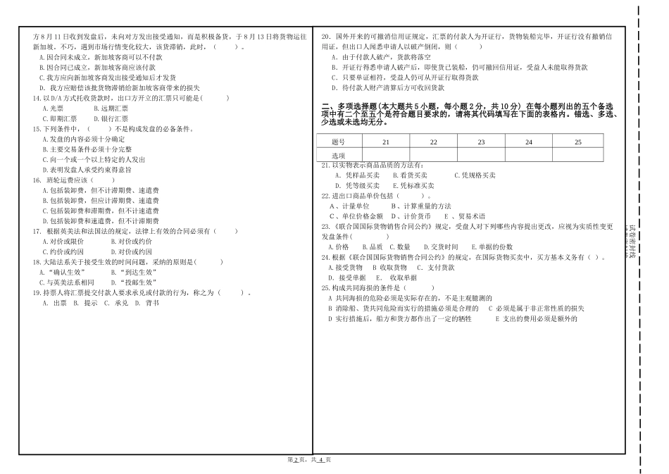 国际贸易实务模拟_第2页