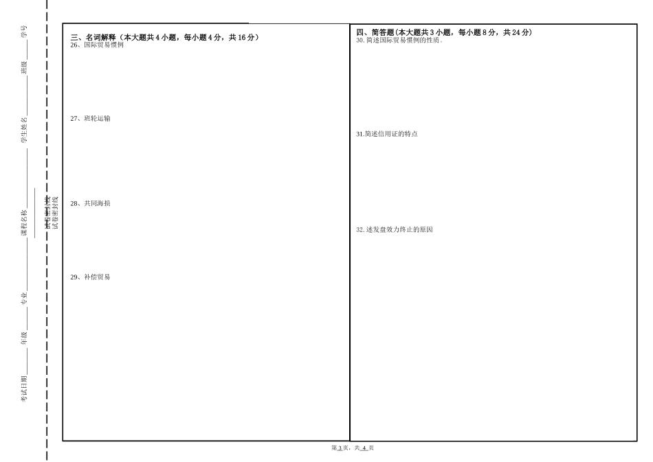 国际贸易实务模拟_第3页
