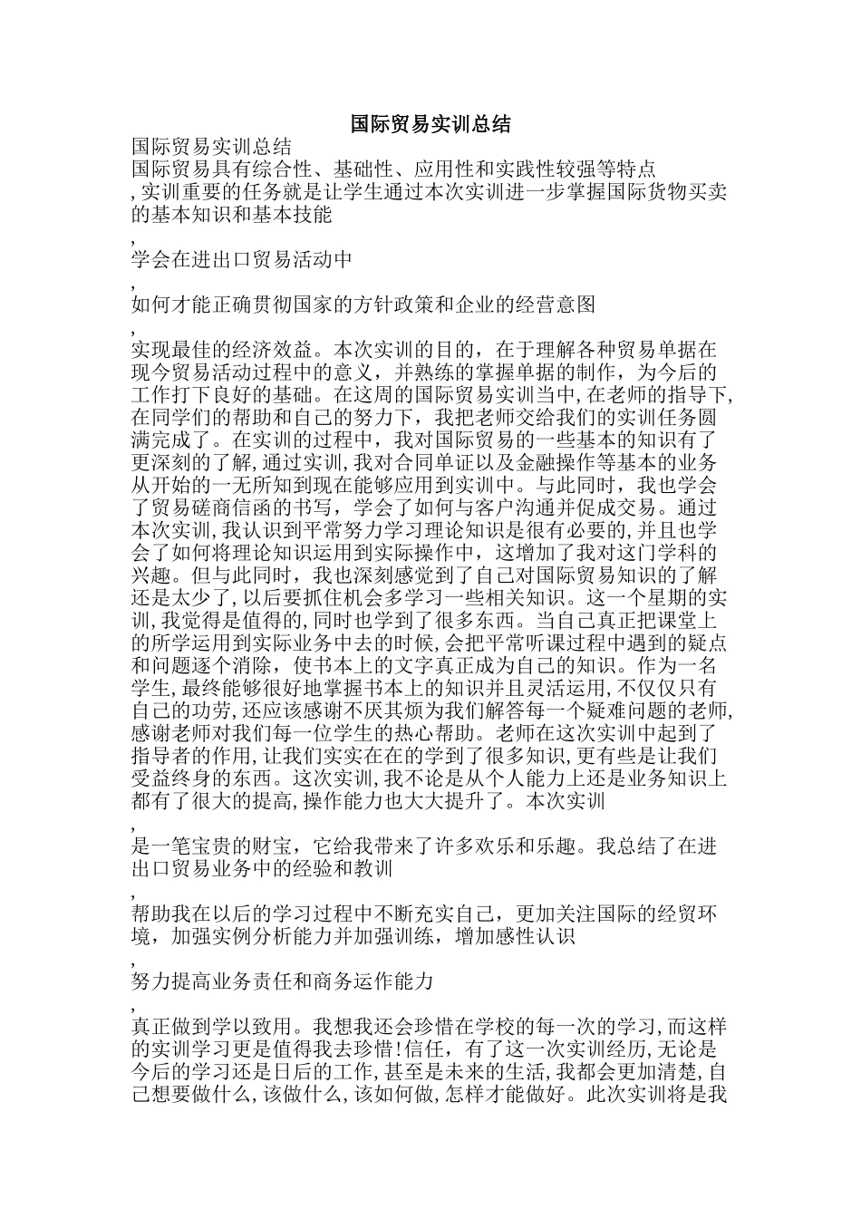 国际贸易实训总结-精品范文资料_第1页