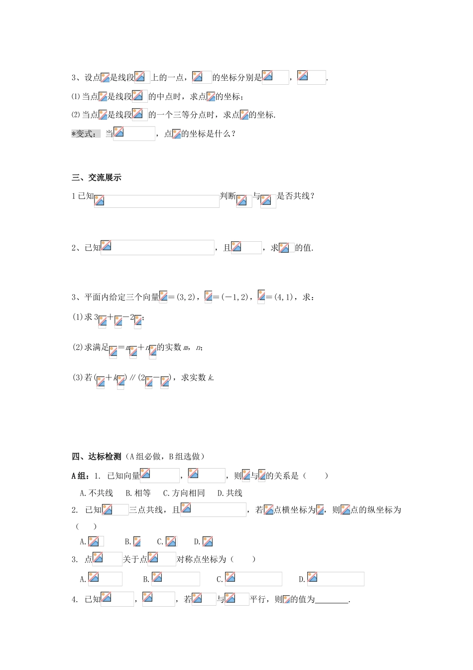 高中数学 2.3.4平面向量共线的坐标表示导学案 新人教A版必修4_第2页