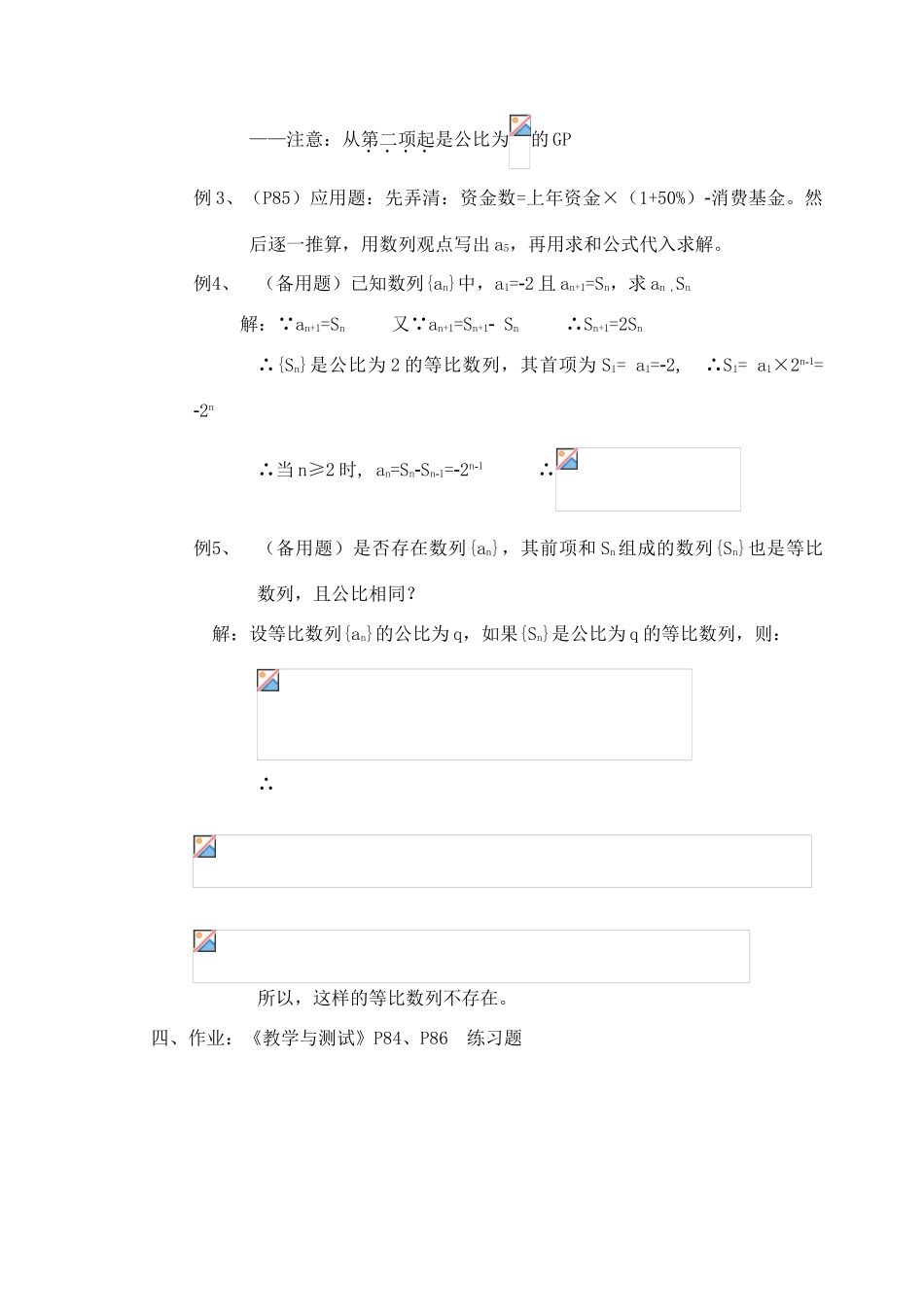 高中数学 3.5.2：等比数列《教学与测试》第40、41课 新人教A版必修1_第2页