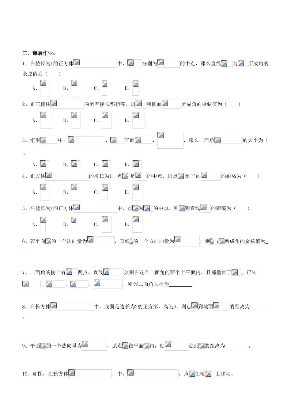 高中数学 3.2.2  立体几何中的向量方法（空间角、空间距离问题）学案_第2页