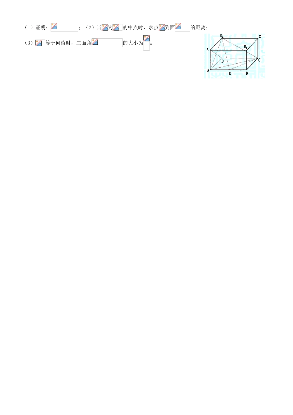 高中数学 3.2.2  立体几何中的向量方法（空间角、空间距离问题）学案_第3页