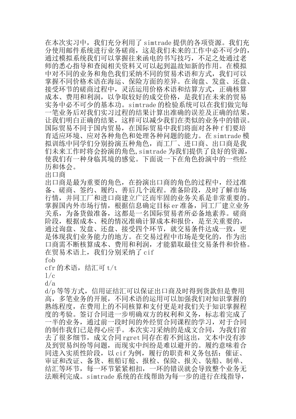 国际贸易实物机房上机模拟实习总结-精品范文资料_第2页