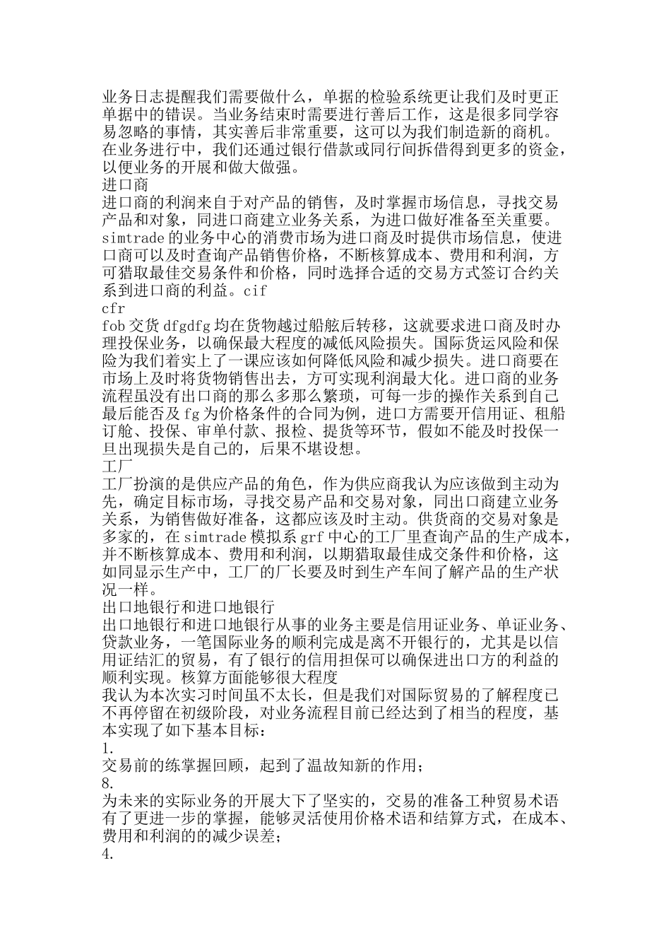 国际贸易实物机房上机模拟实习总结-精品范文资料_第3页