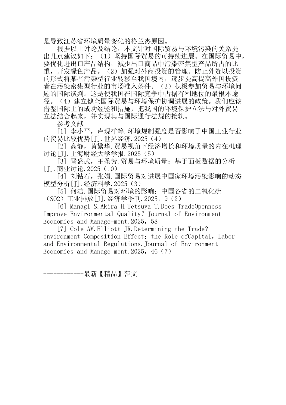 国际贸易对江苏省so2排放量的影响研究_第3页