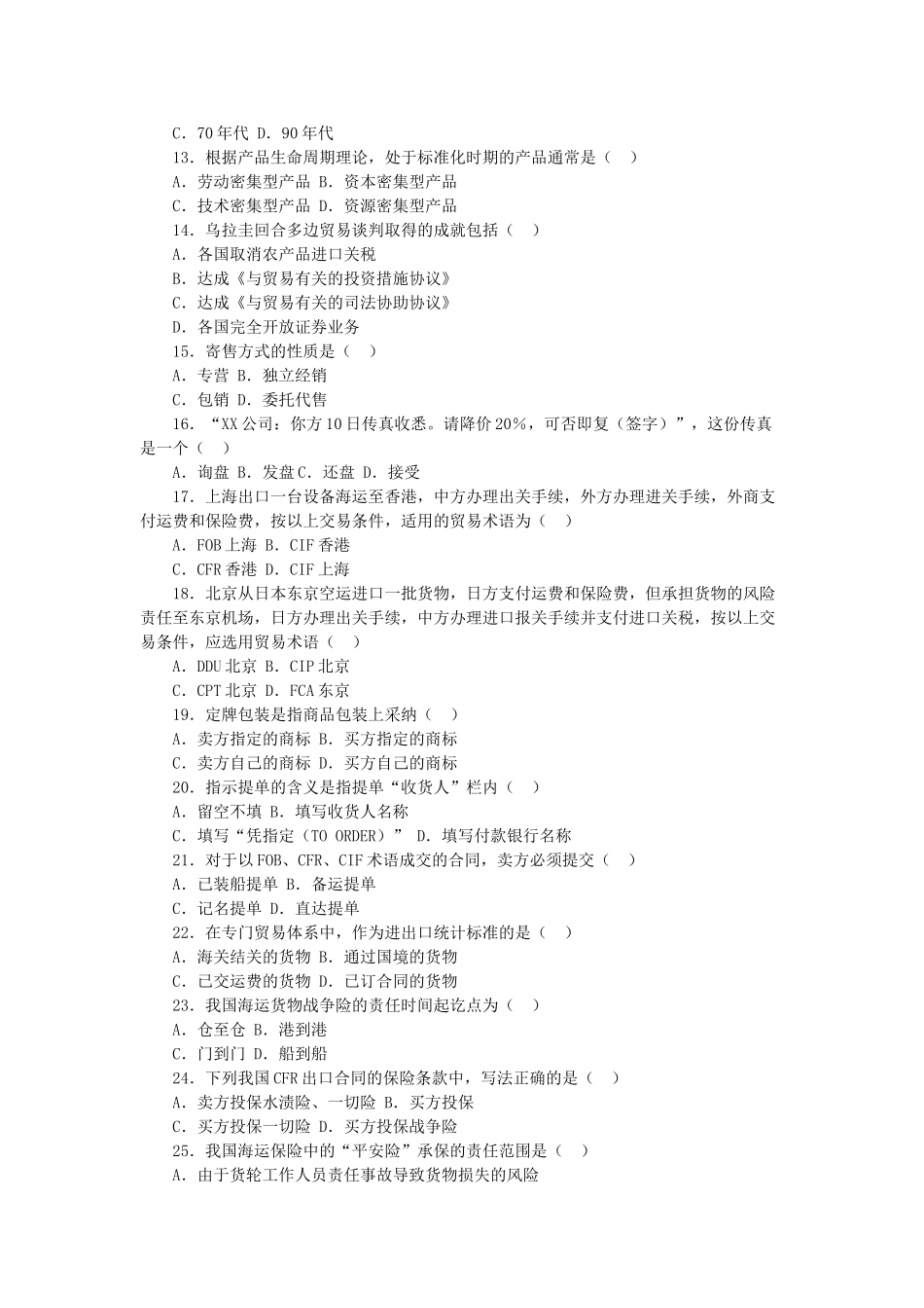 国际贸易理论与实务复习资料_第2页
