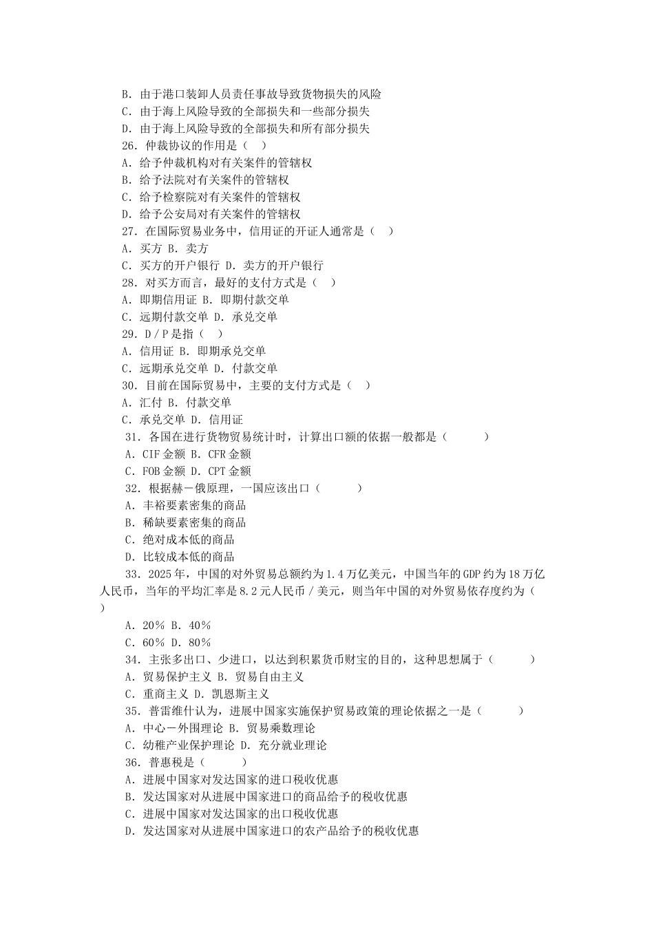 国际贸易理论与实务复习资料_第3页