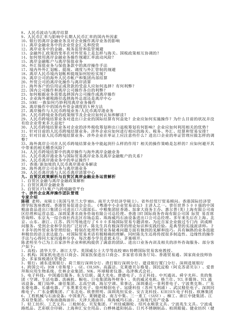 国际贸易离岸操作、国际避税暨离岸金融税务贸易筹划_第3页