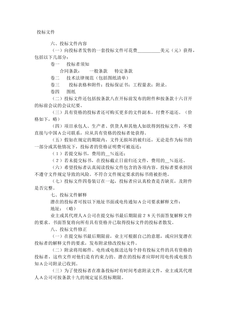 国际通用工程招标文档模板_第3页