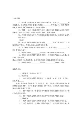 国际通用工程招标文档模板