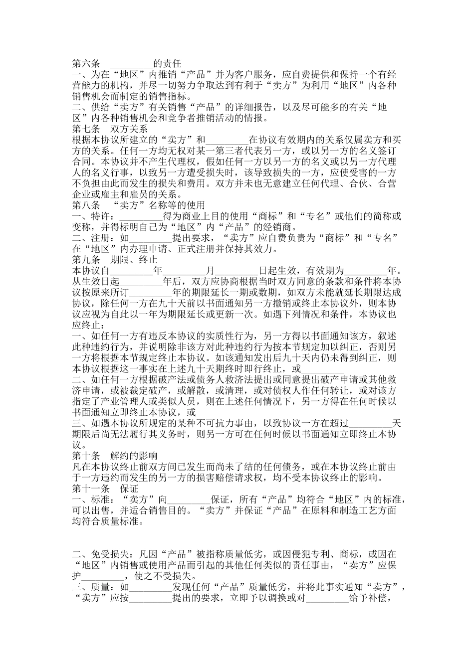 国际贸易独家经销协议_第2页