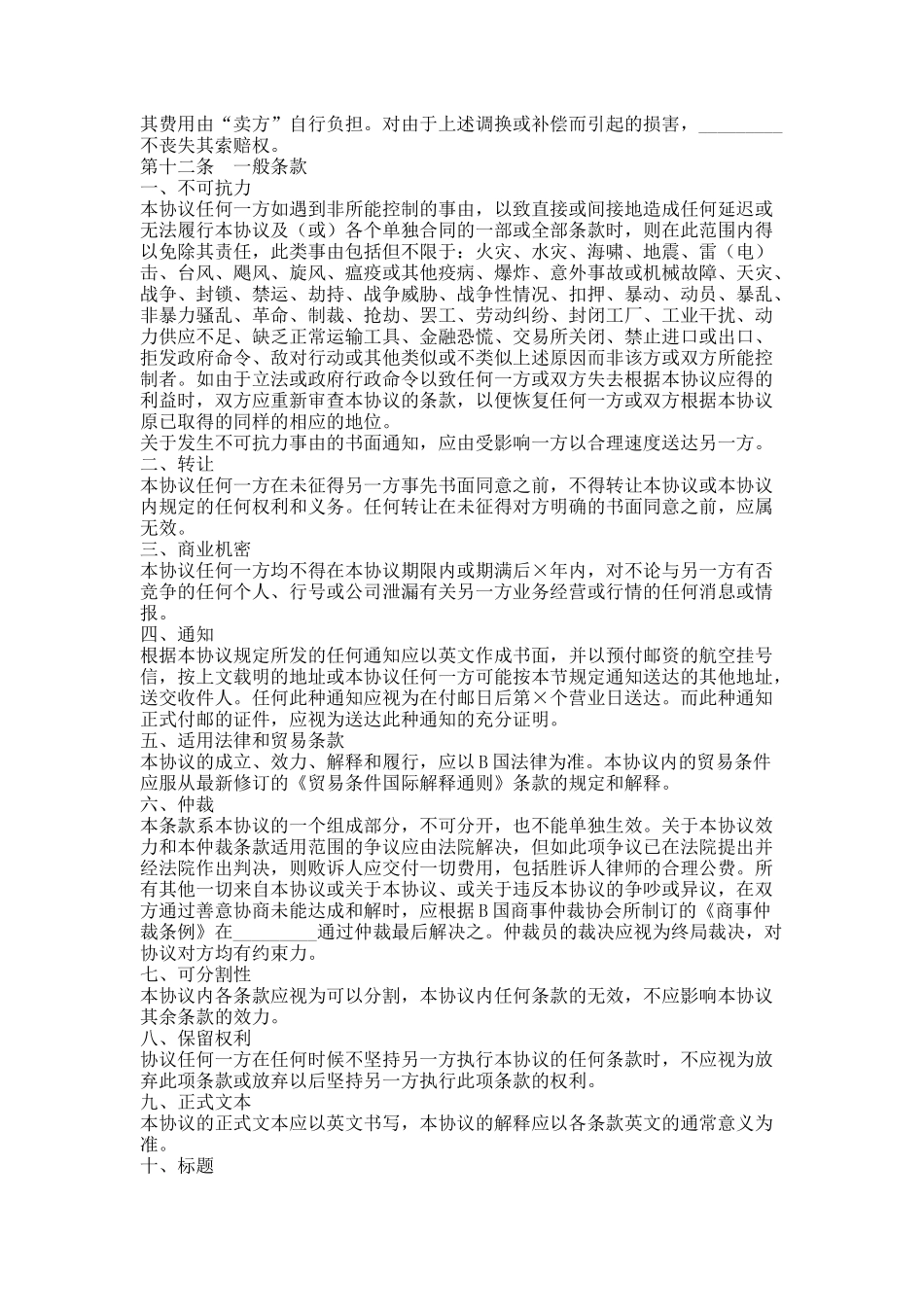 国际贸易独家经销协议_第3页