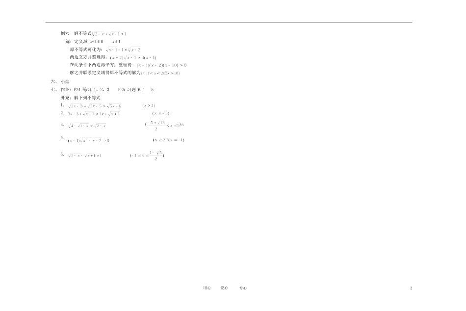 高中数学 不等式课时教材素材-15_第2页
