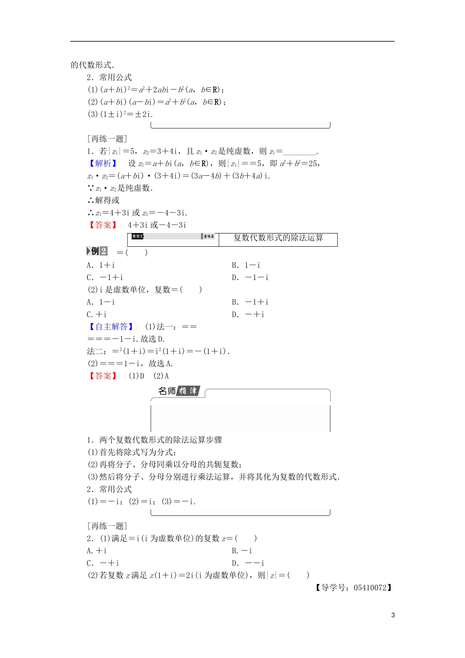 高中数学 3.2.2 3.2.3 复数的乘法 复数的除法学案 新人教B版选修2-2-新人教B版高中选修2-2数学学案_第3页