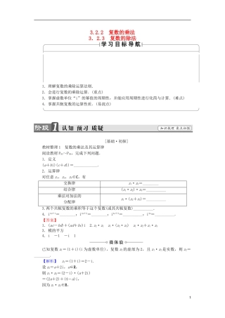 高中数学 3.2.2 3.2.3 复数的乘法 复数的除法学案 新人教B版选修2-2-新人教B版高中选修2-2数学学案