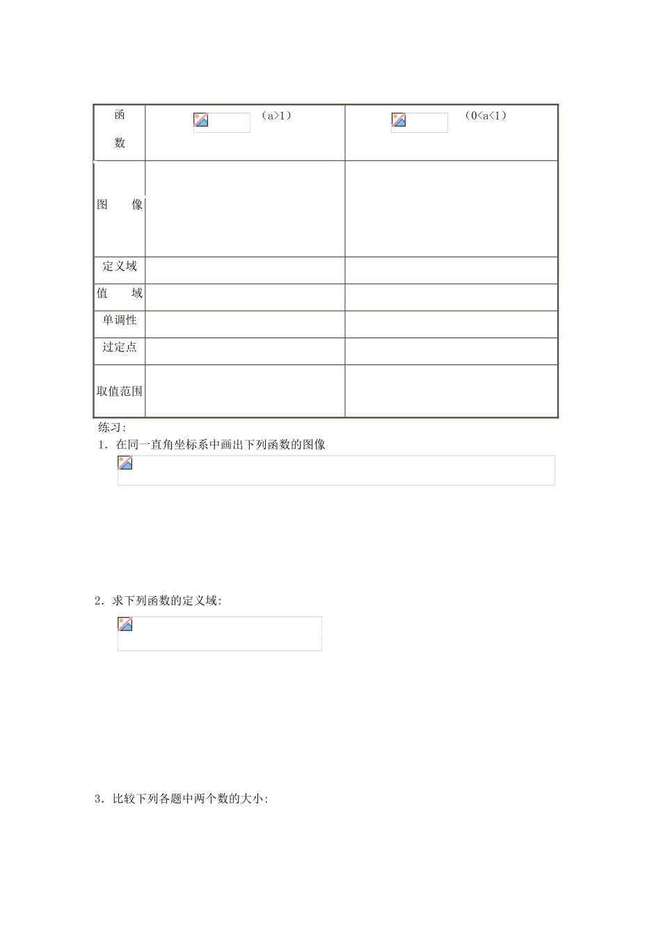 高中数学 3.5.3对数函数的图像与性质（第二课时）学案 北师大必修1_第2页