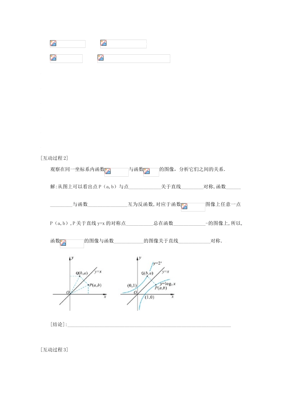 高中数学 3.5.3对数函数的图像与性质（第二课时）学案 北师大必修1_第3页