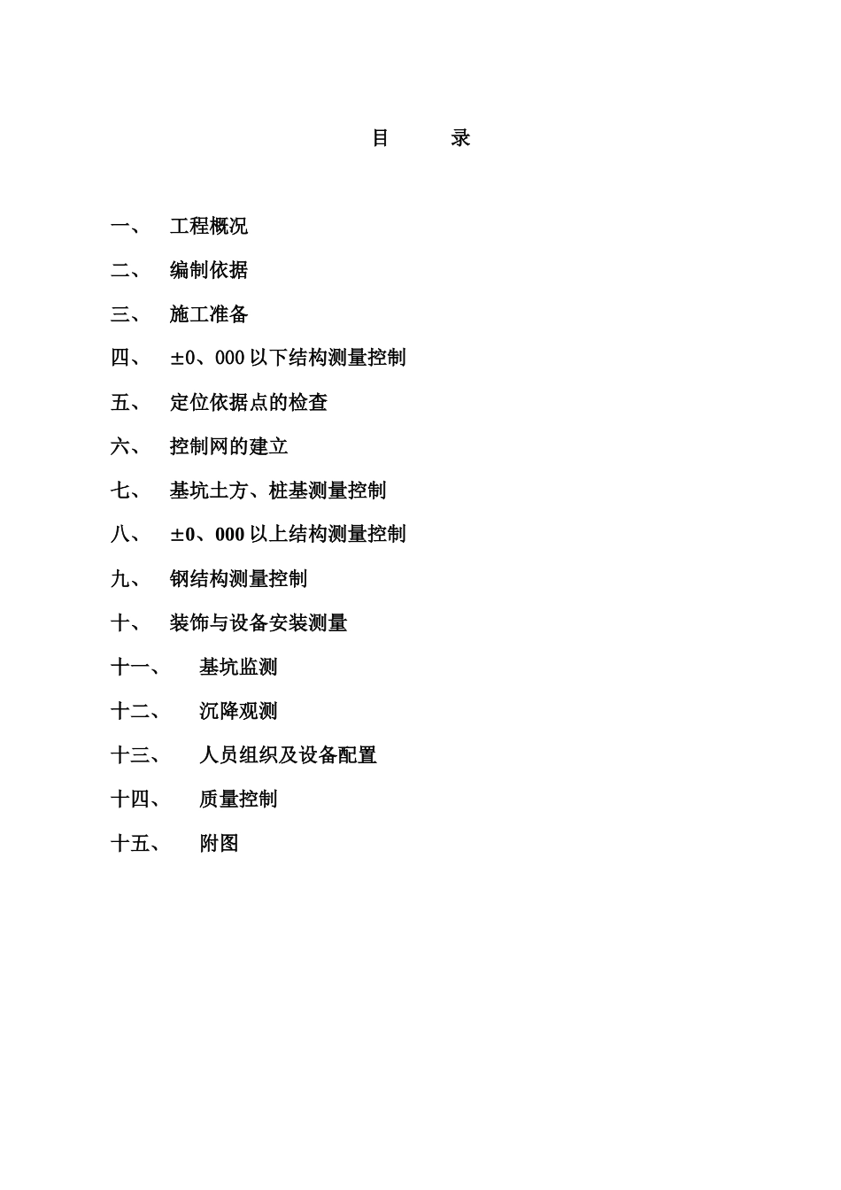 国际邮轮码头测量工程施工组织设计_第1页