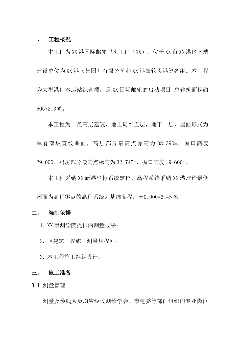 国际邮轮码头测量工程施工组织设计_第2页