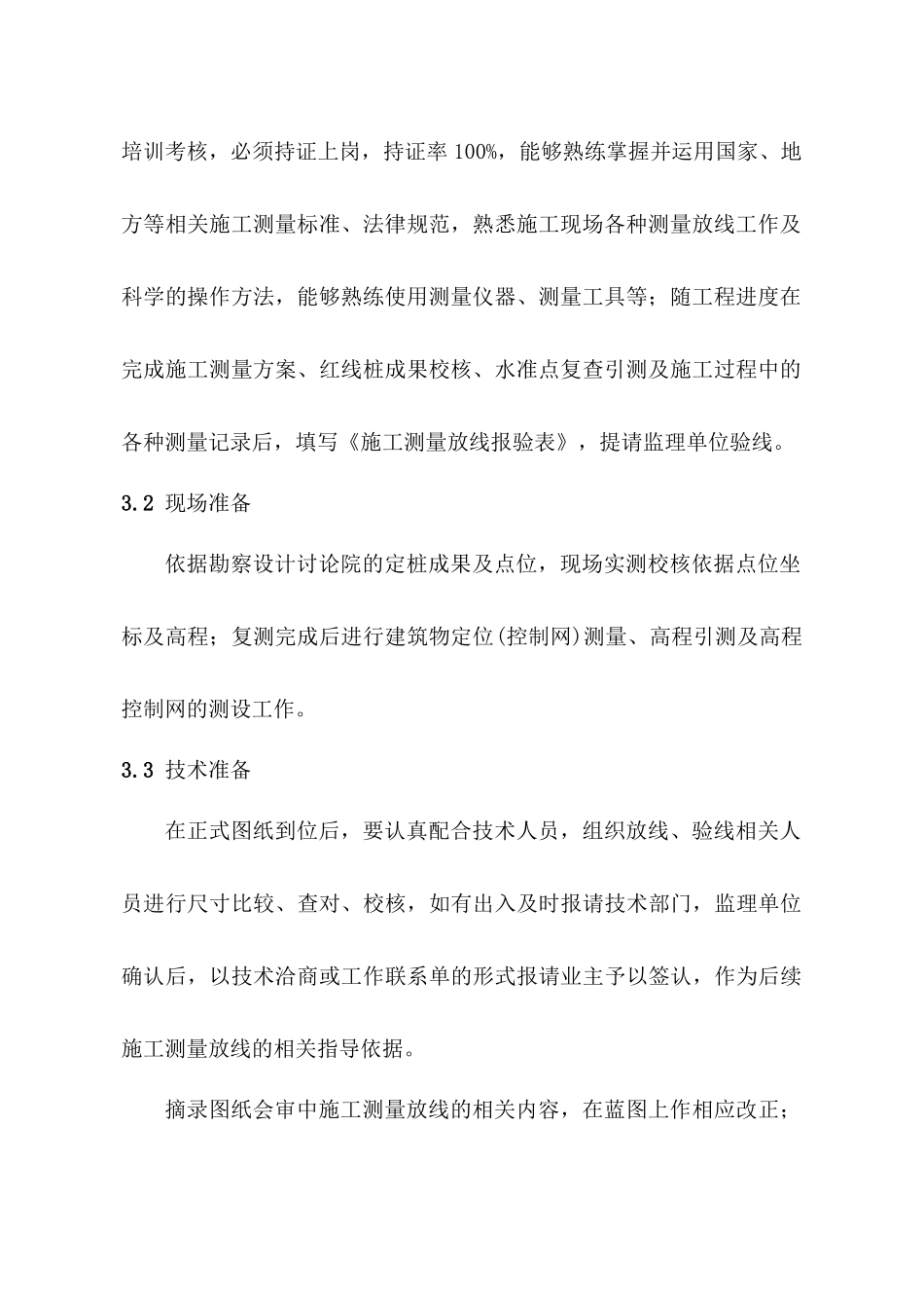 国际邮轮码头测量工程施工组织设计_第3页