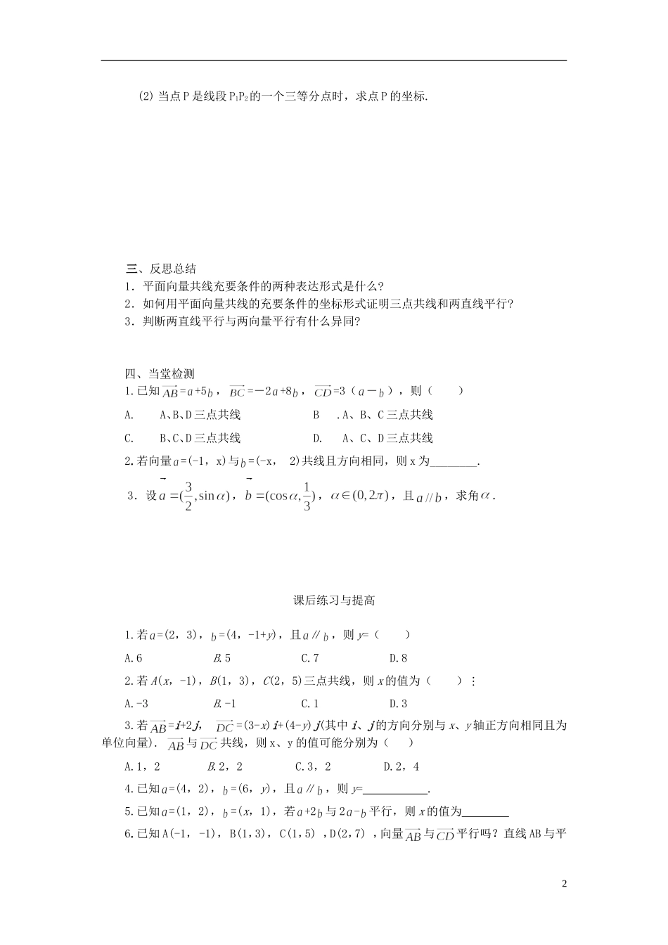 高中数学 2.3.4平面向量共线的坐标表示导学案 新人教版必修4-新人教版高二必修4数学学案_第2页