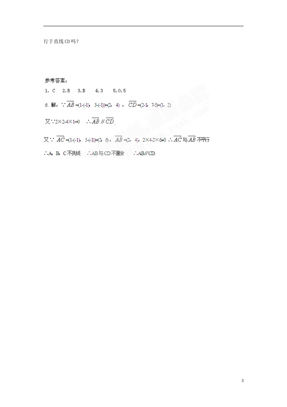 高中数学 2.3.4平面向量共线的坐标表示导学案 新人教版必修4-新人教版高二必修4数学学案_第3页