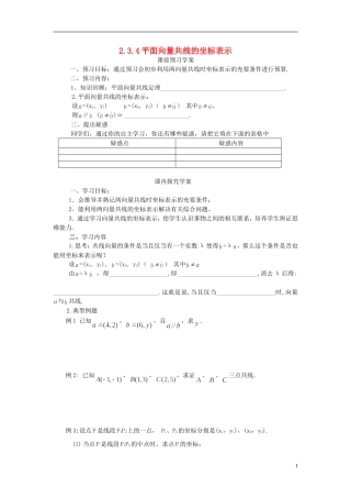 高中数学 2.3.4平面向量共线的坐标表示导学案 新人教版必修4-新人教版高二必修4数学学案
