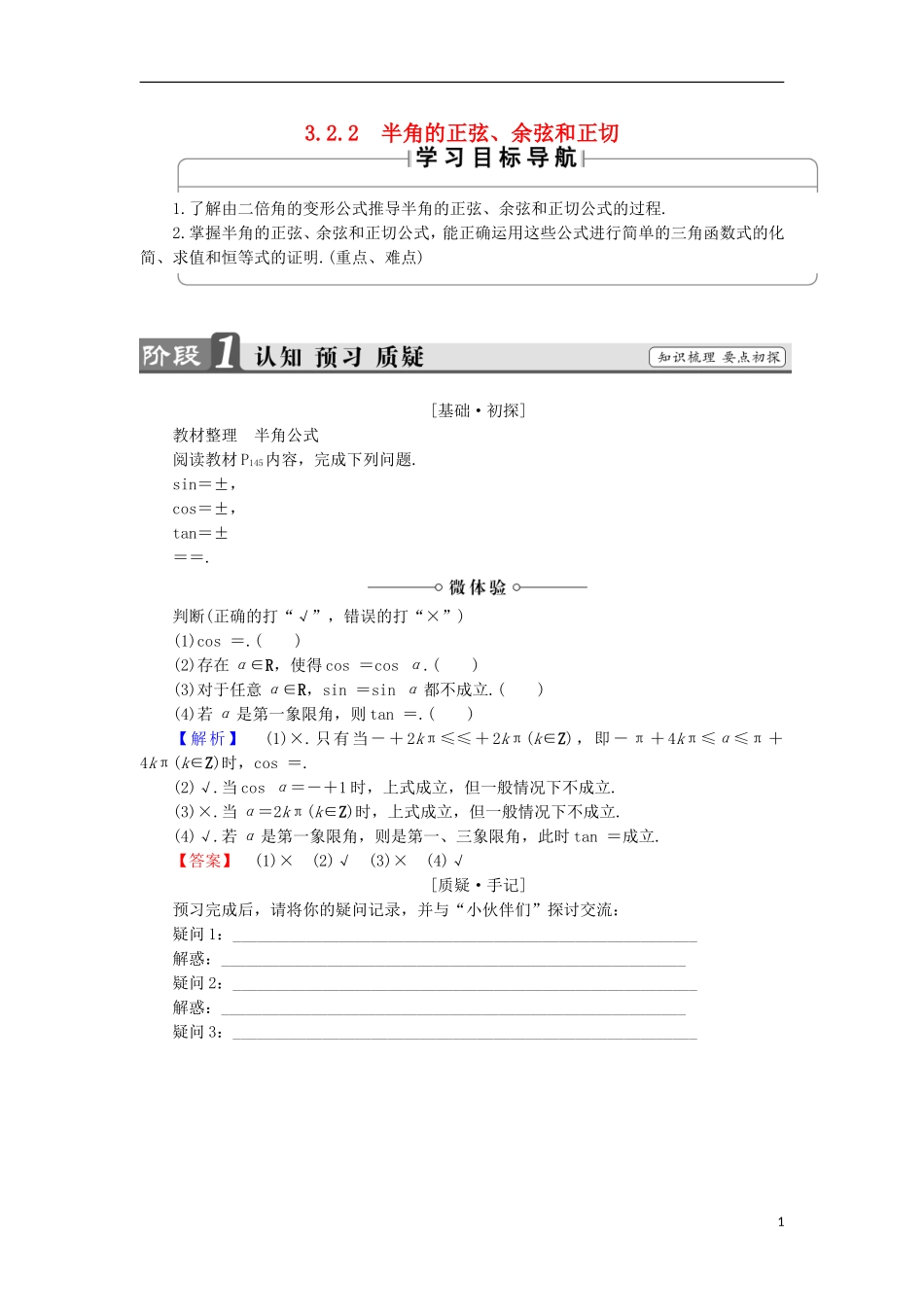 高中数学 3.2.2 半角的正弦、余弦和正切学案 新人教B版必修4-新人教B版高中必修4数学学案_第1页