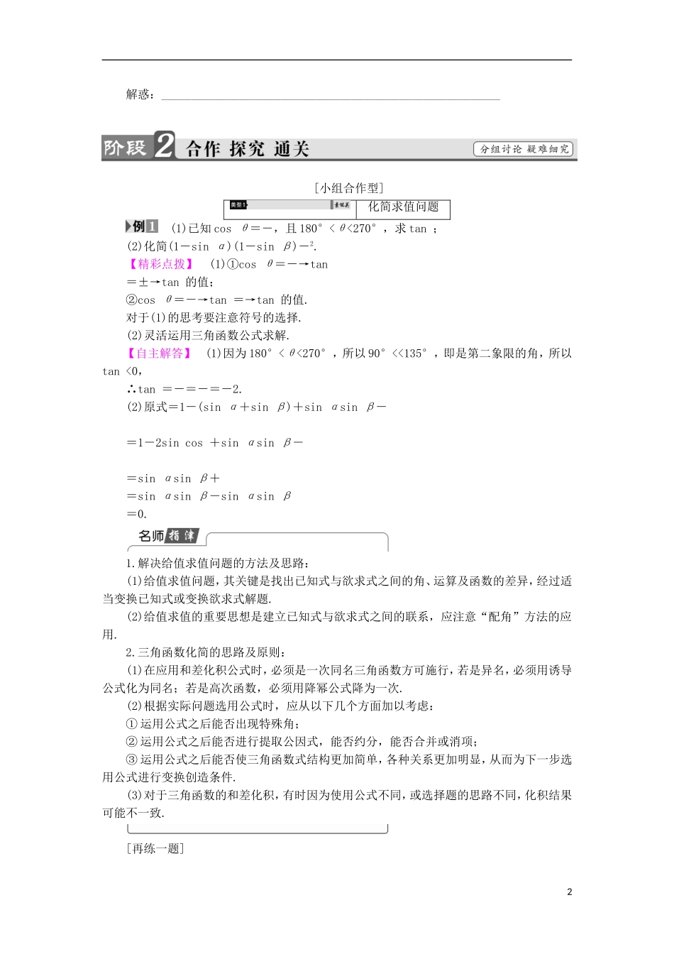 高中数学 3.2.2 半角的正弦、余弦和正切学案 新人教B版必修4-新人教B版高中必修4数学学案_第2页
