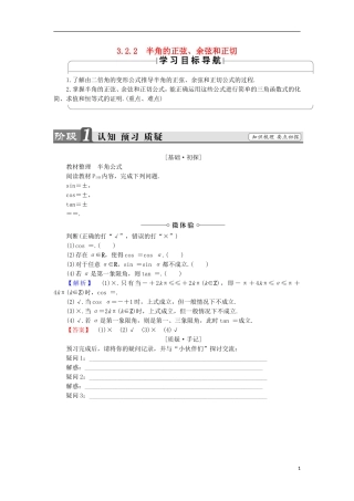 高中数学 3.2.2 半角的正弦、余弦和正切学案 新人教B版必修4-新人教B版高中必修4数学学案