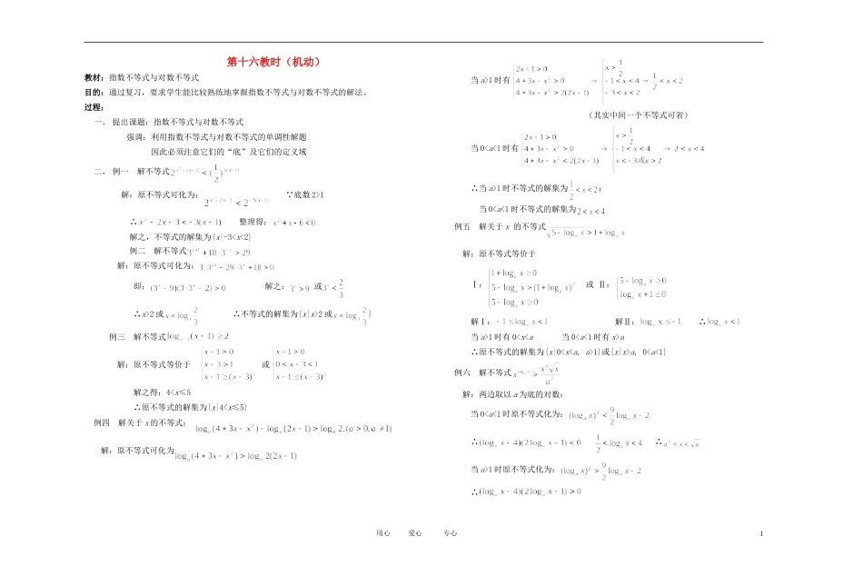 高中数学 不等式课时教材素材-16_第1页