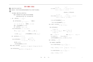 高中数学 不等式课时教材素材-16