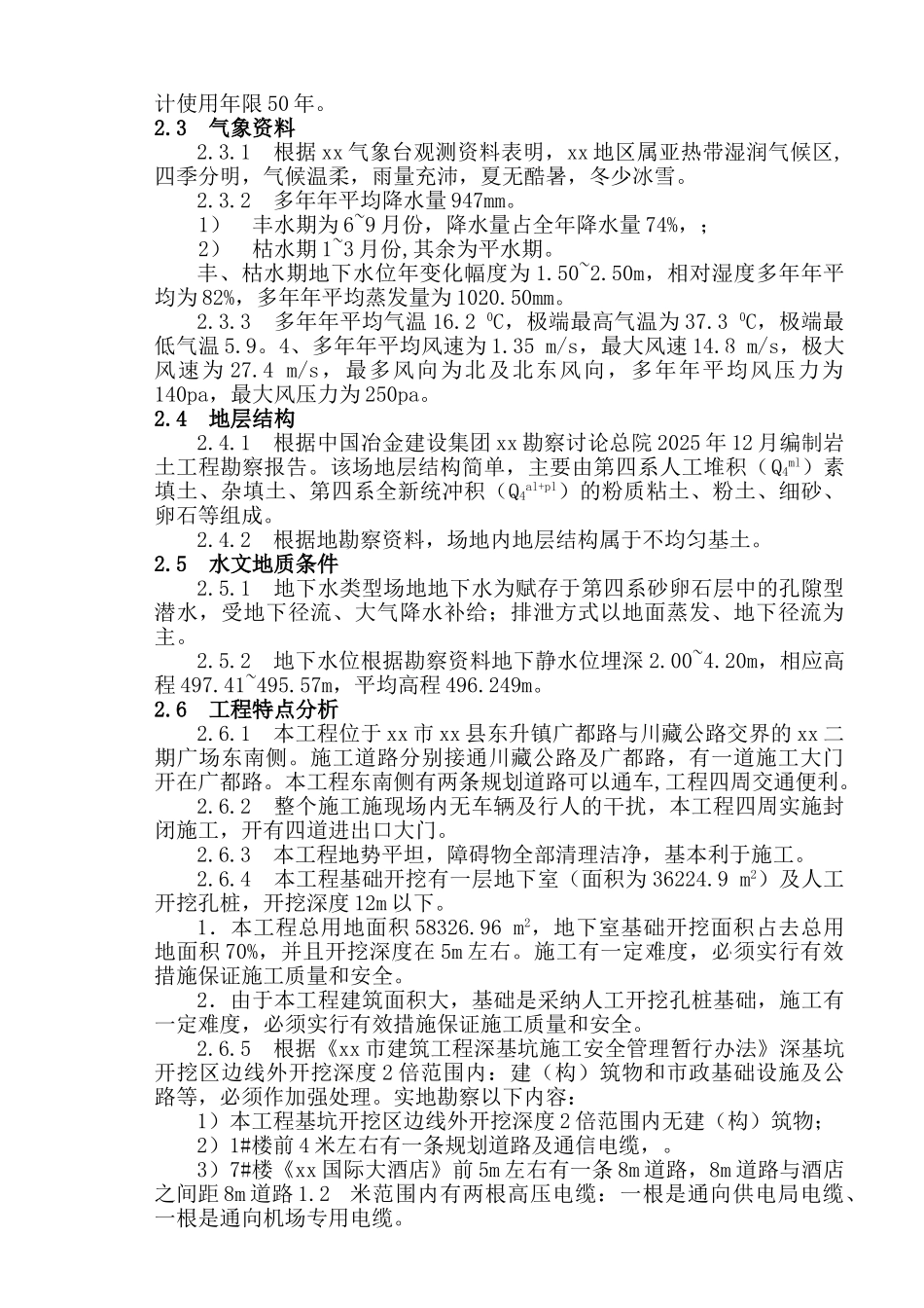 国际酒店深基坑施工方案_第3页