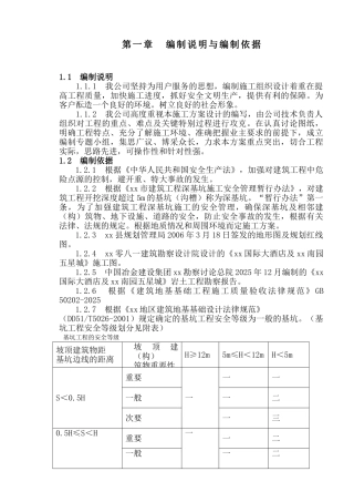 国际酒店深基坑施工方案