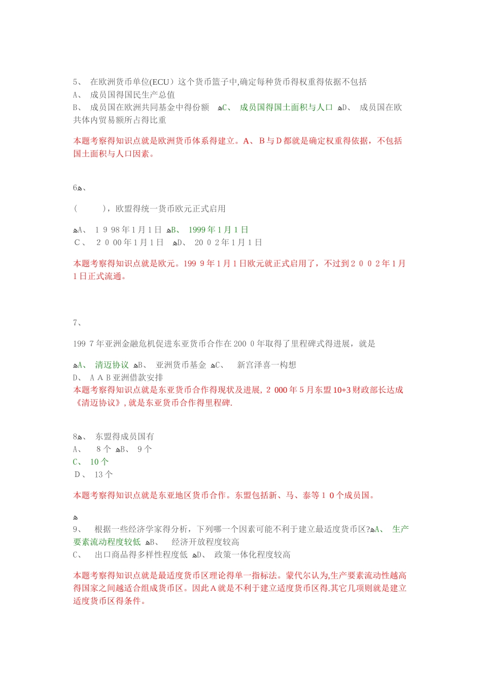 国际金融第十单元_第2页