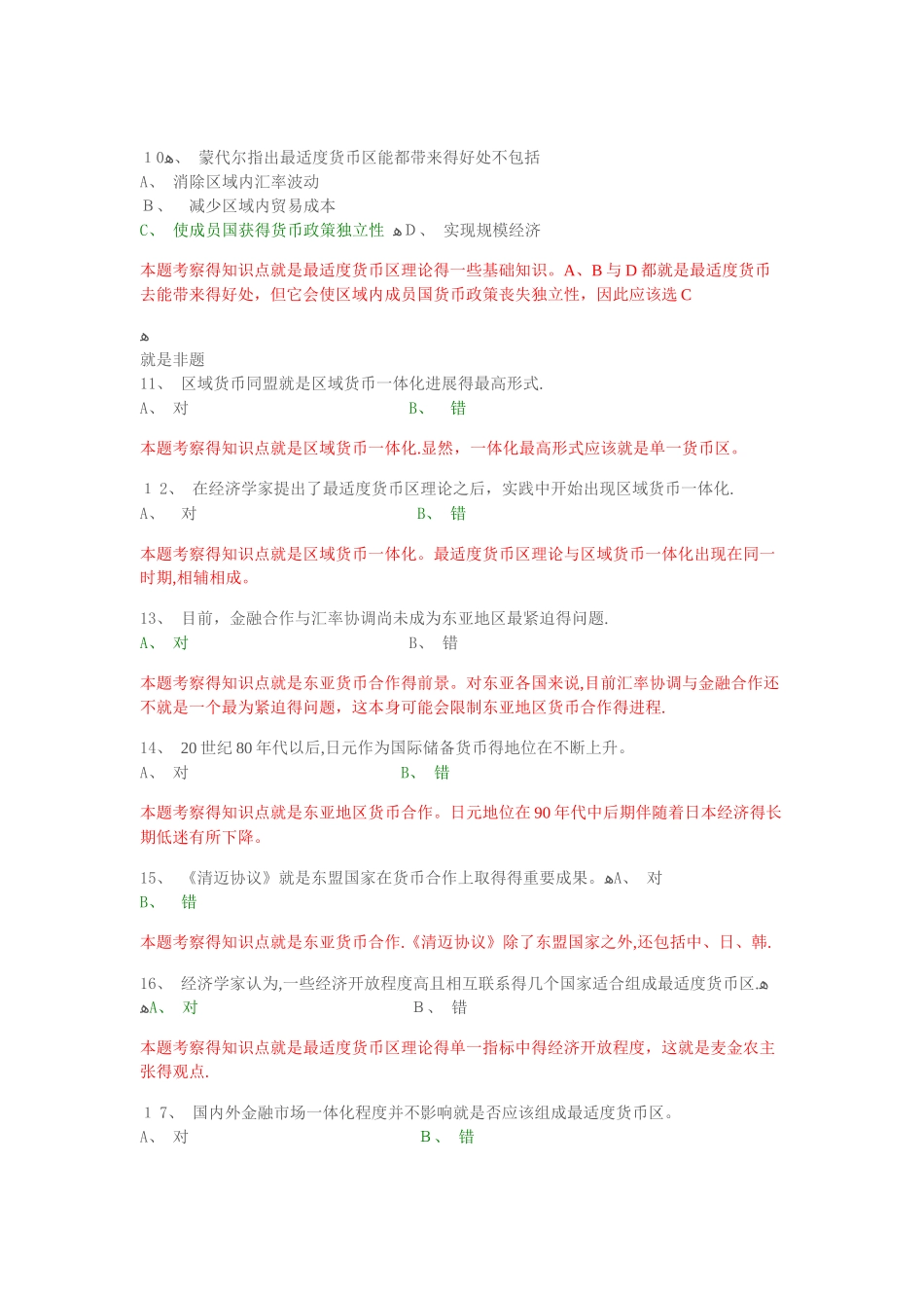 国际金融第十单元_第3页
