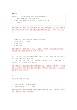 国际金融第十单元