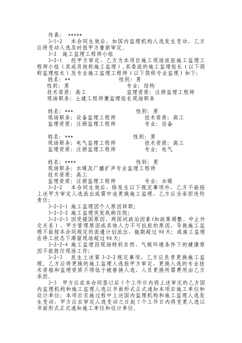 国际酒店施工监理合同_第2页