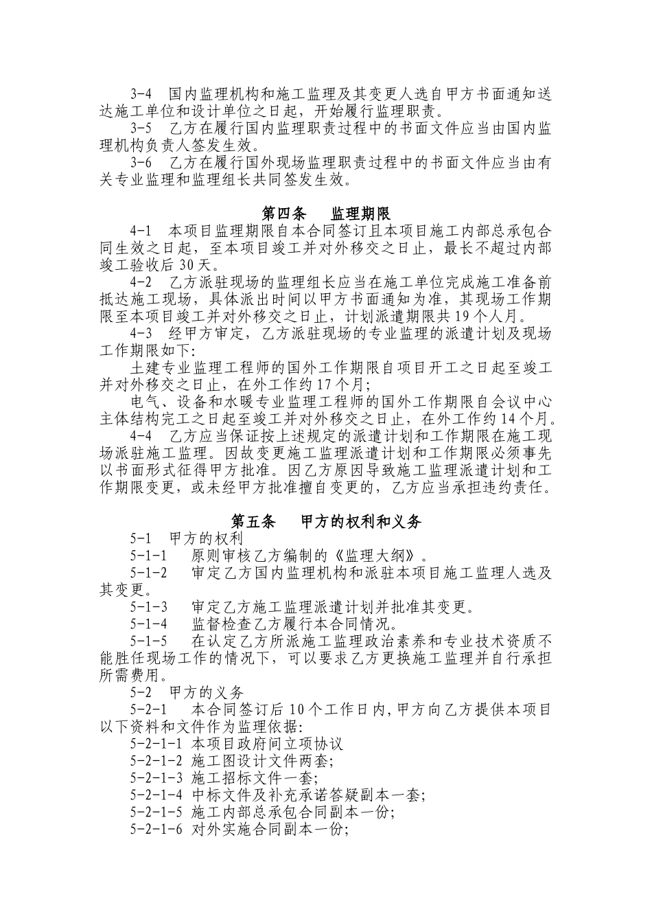 国际酒店施工监理合同_第3页