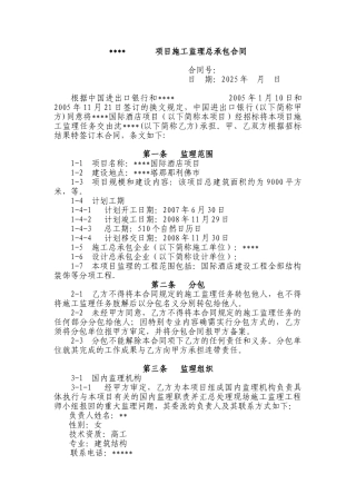 国际酒店施工监理合同
