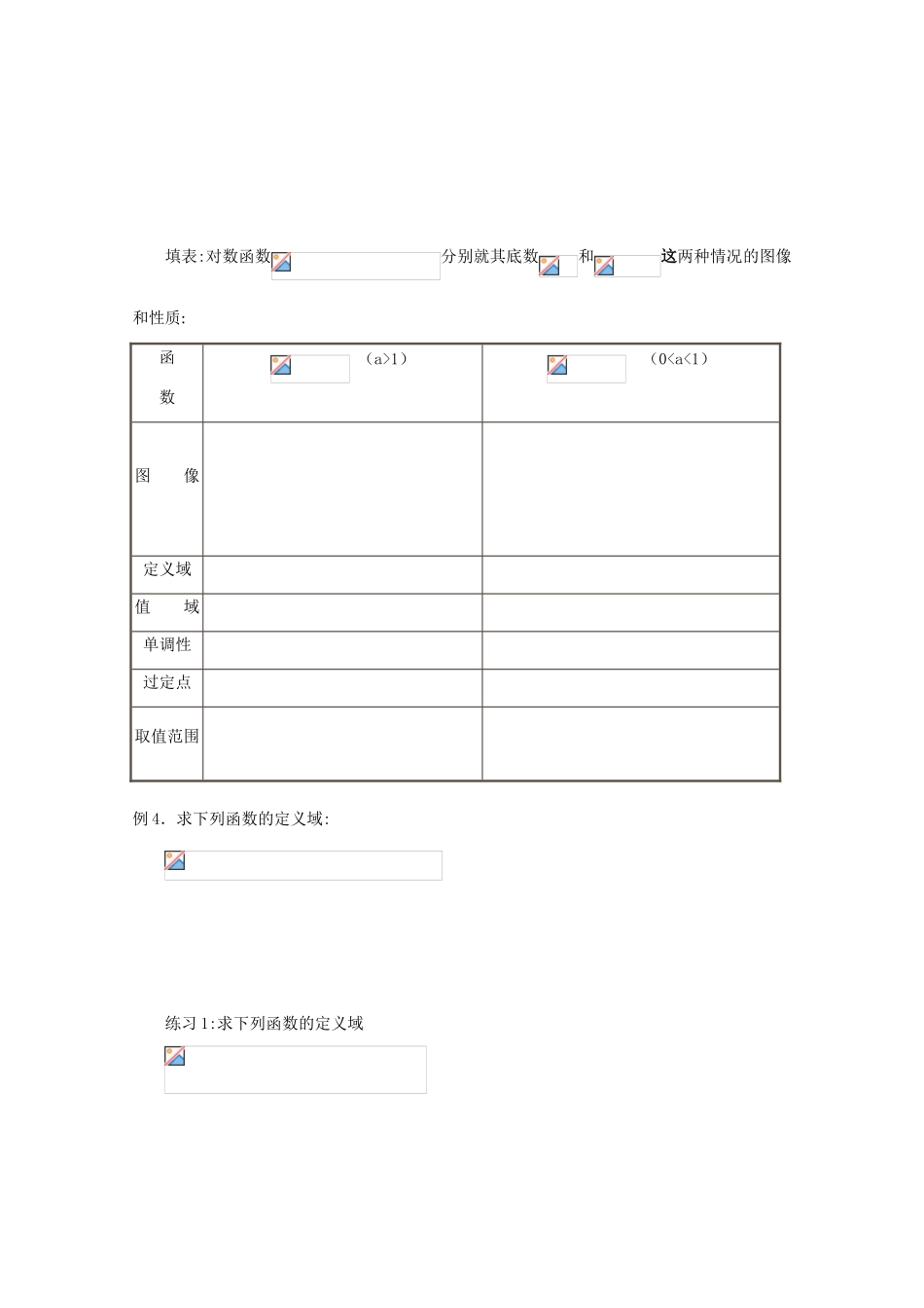 高中数学 3.5.3对数函数的图像与性质（第一课时）学案 北师大必修1_第2页
