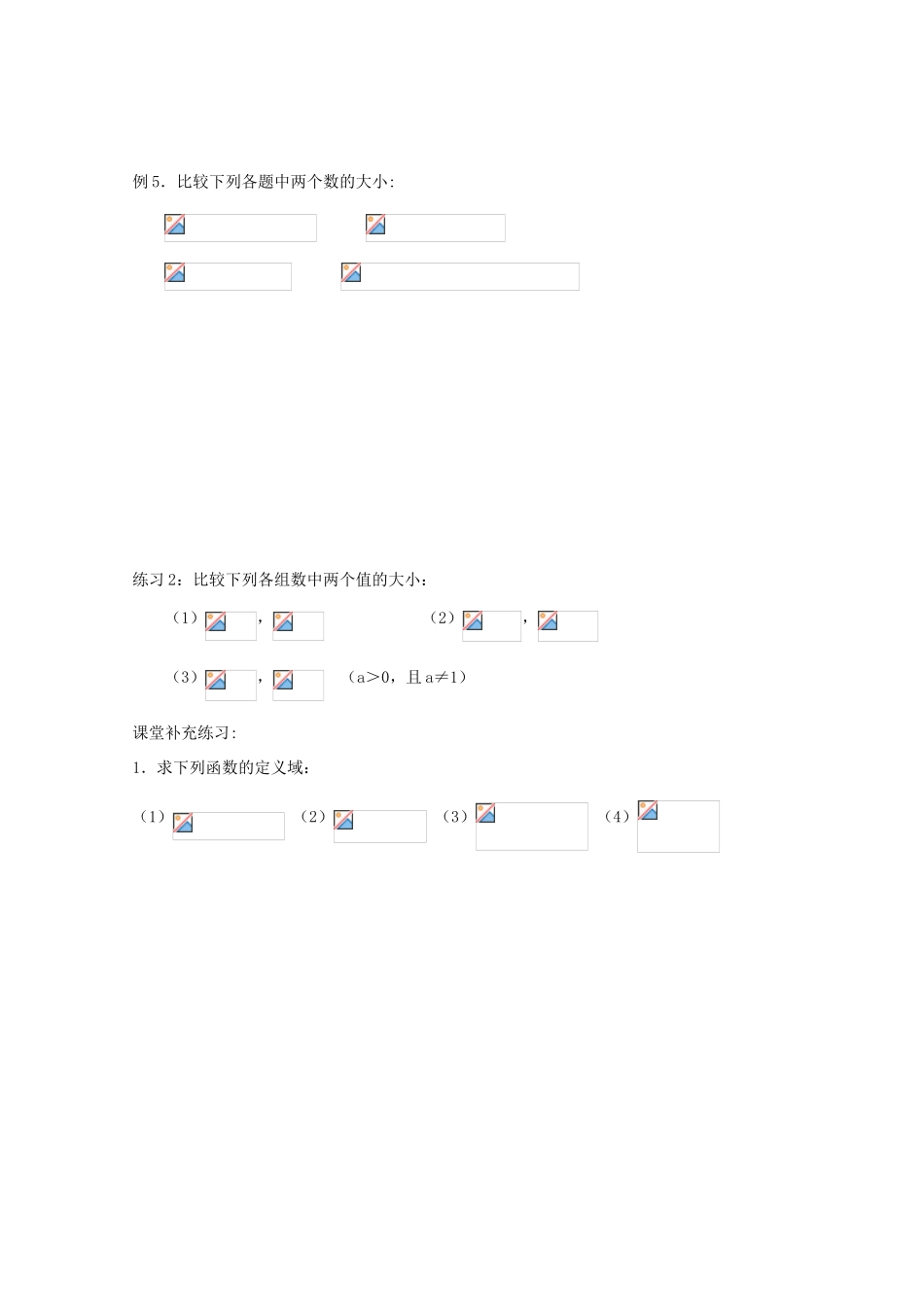 高中数学 3.5.3对数函数的图像与性质（第一课时）学案 北师大必修1_第3页