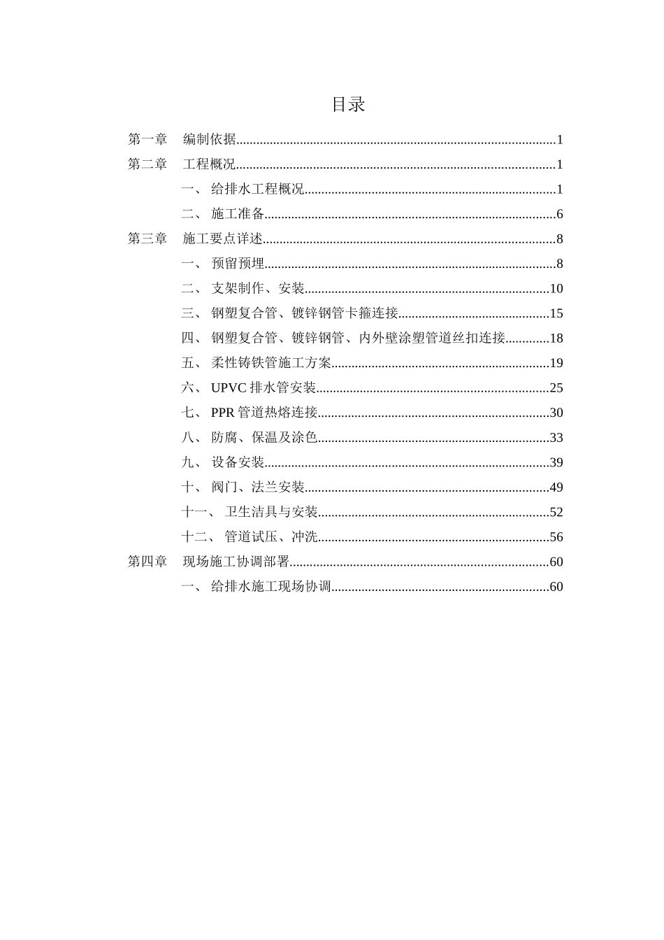 国际金融中心项目给排水施工方案_第2页