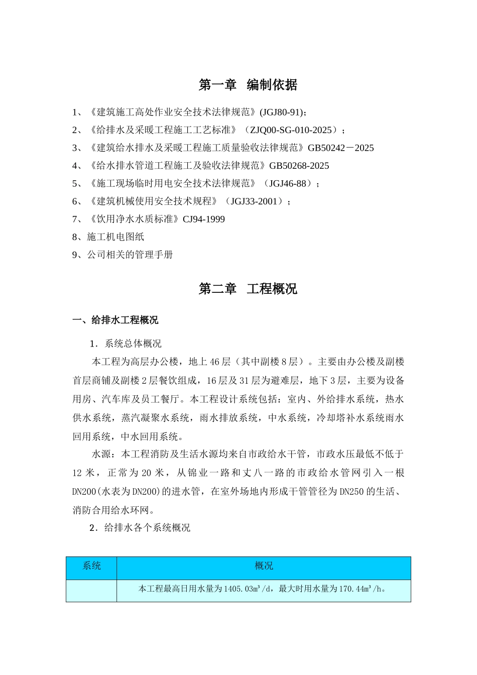 国际金融中心项目给排水施工方案_第3页