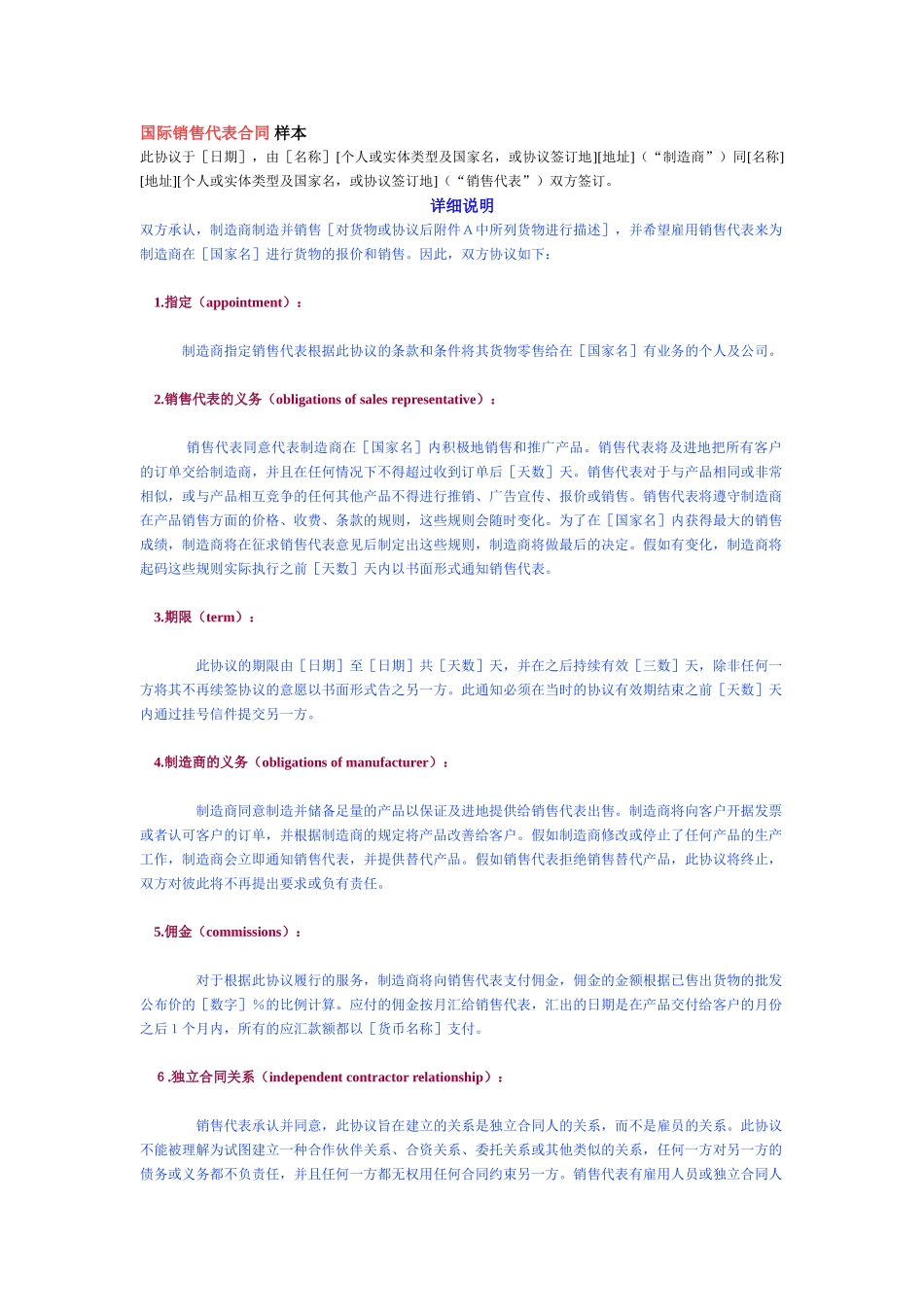 国际销售代表合同-样本_第1页