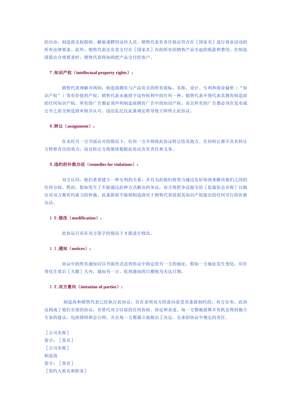 国际销售代表合同-样本_第2页