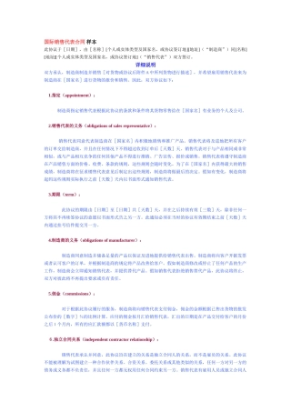 国际销售代表合同-样本