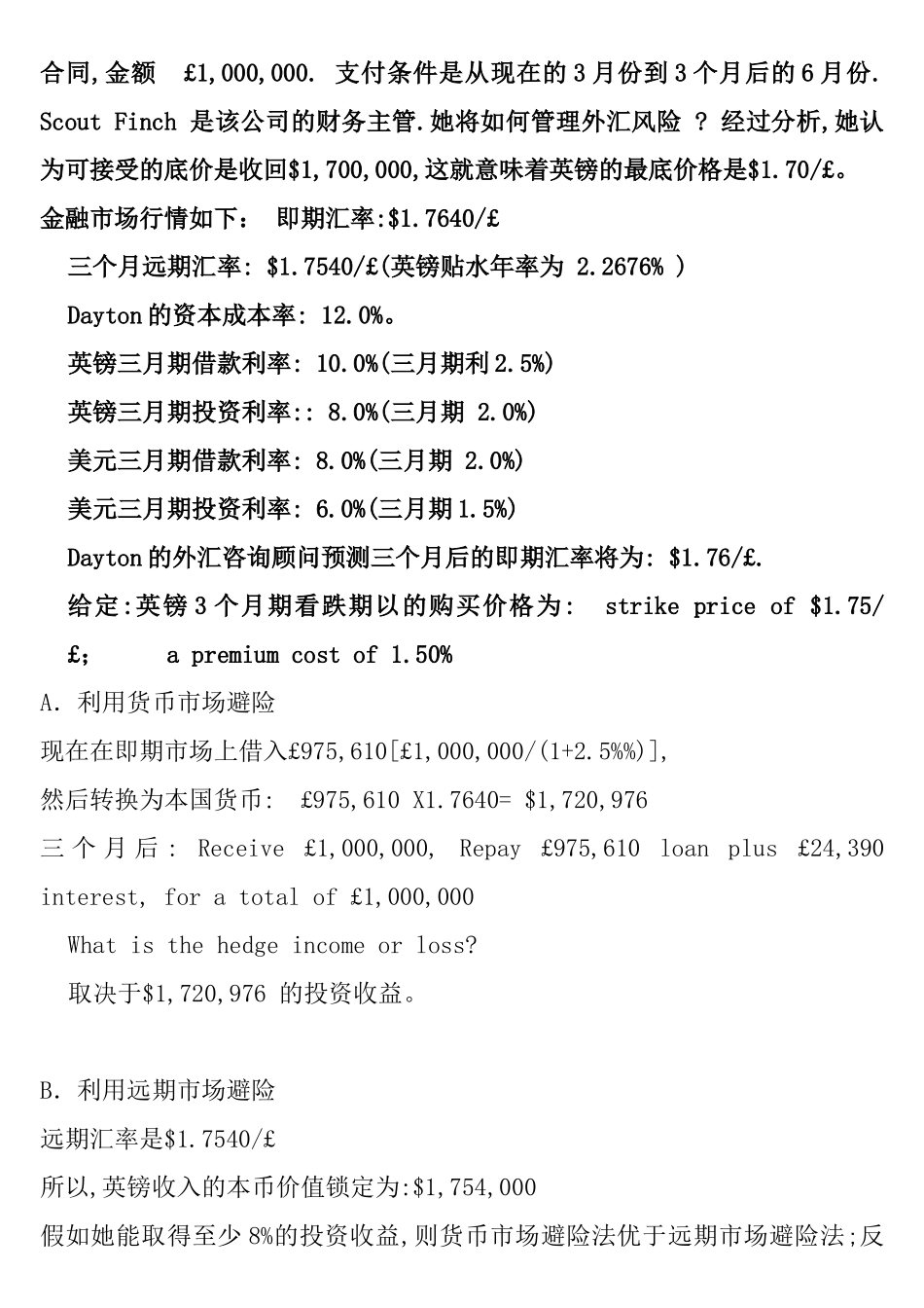 国际金融管理计算与详解_第3页