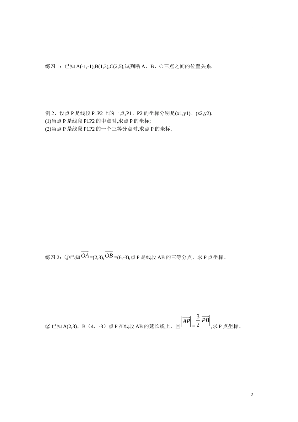 高中数学 2.3.4平面向量共线的坐标表示学案 新人教版必修4_第2页